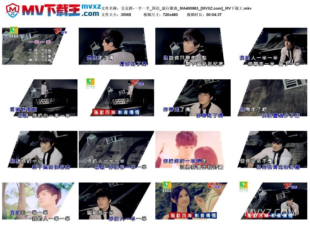 吴克群-一半一半_国语_流行歌曲_MA400983